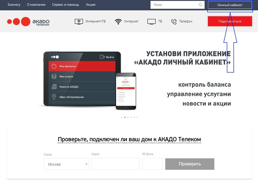 Akado-Telecom Personal account
